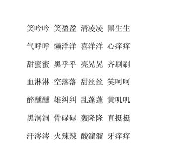 腾云驾雾是什么结构的词语