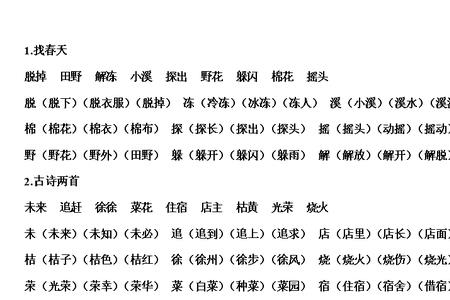 小溪的动词组词