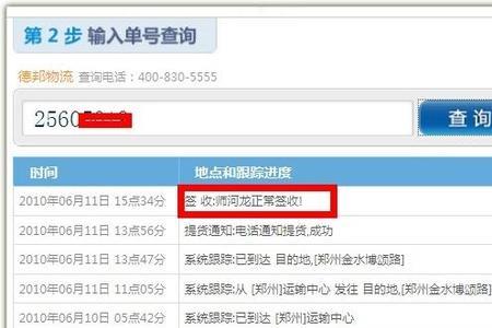 德邦快递怎么查货到哪里