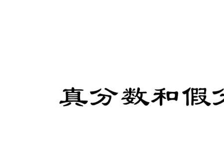 2到50的最简真分数都有什么