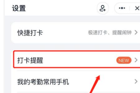 钉钉如何设置只打一次卡