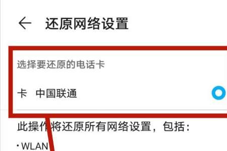 华为还原网络设置会怎样