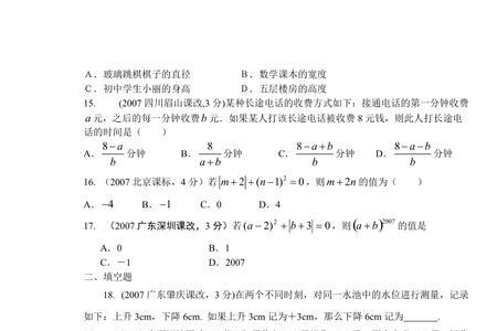 中考会考初一的题目吗