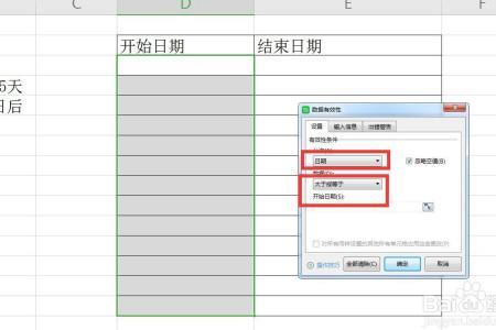 excel怎么设置日期有效性