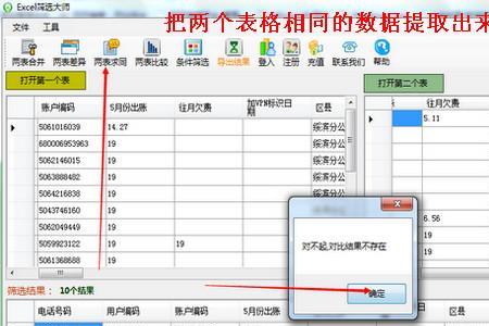 excel表格两列如何筛选同样内容