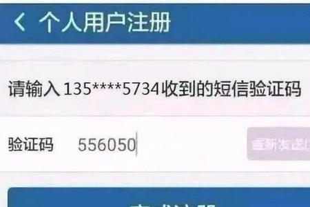 瑞银信注册时无法获取验证码