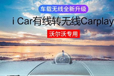 大众威然carplay无线连接方法