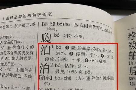 bo姓氏读什么