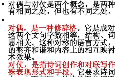 赏对仗什么字