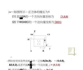 方向向量的判定