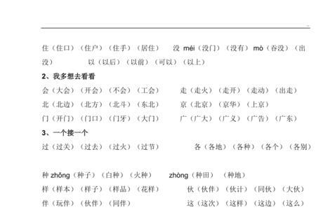 厅士组词一年级