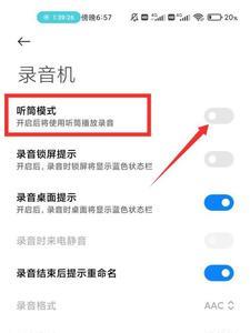 手机怎么样关掉听筒模式