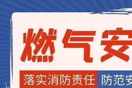 新开燃气保险到底该不该买