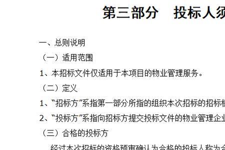 投标人须知包括的十项内容