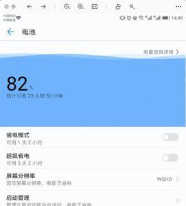 华为手机电量怎么显示在左边