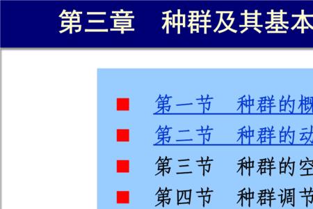 种群的特征知识点总结