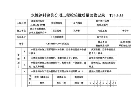 涂料检验批怎么划分