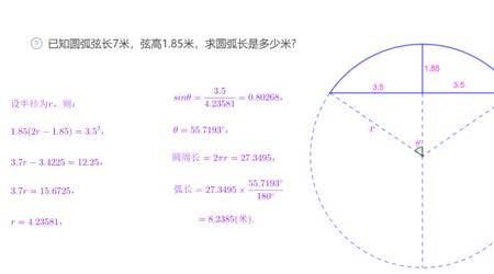 已知弦长和半径求弧度