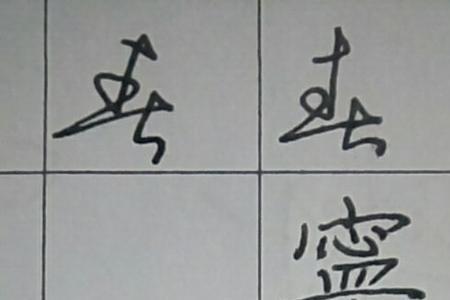 永杰的繁体字怎么写