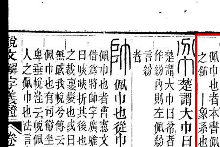 左边巾右边无是什么字