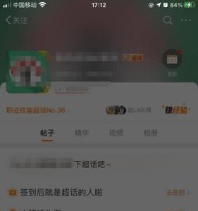 为什么微博首页会出现超话内容