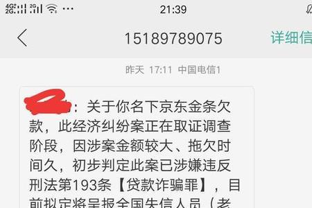 网货逾期短信回A什么意思