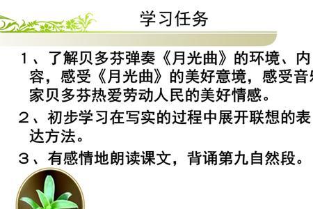 月光曲是什么体裁的文章