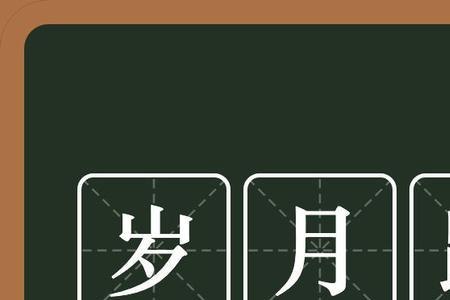 蹉跎了岁月伤透了情怀什么意思