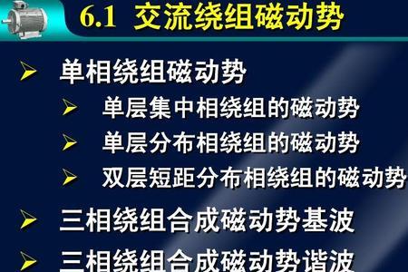 磁通势和磁动势有什么区别