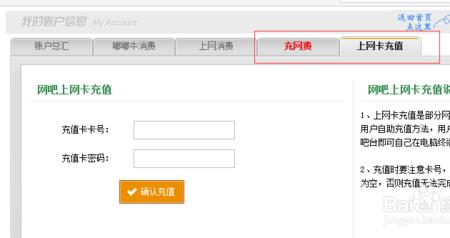 网吧怎么充网费