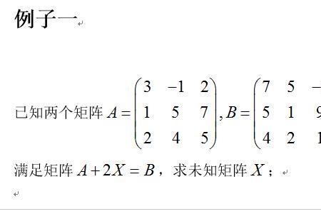 矩阵的加法和减法怎么计算