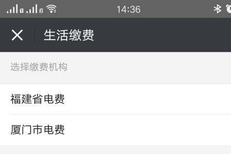 为什么微信上一月要交3次电费
