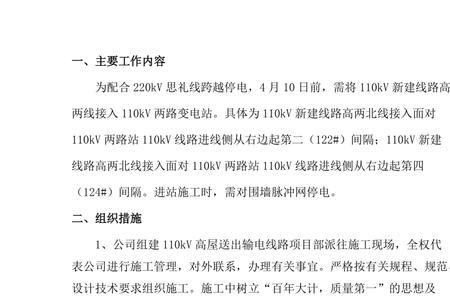 10kv架空线路的施工四措一案是