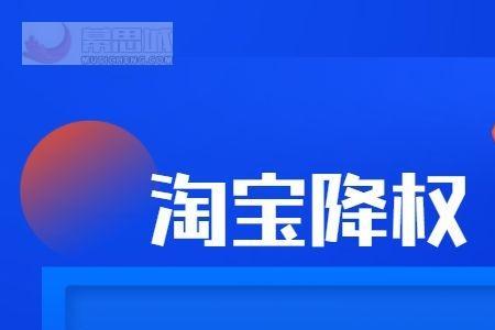 淘宝号改名降权能消失吗