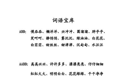 顶有什么ABB的词