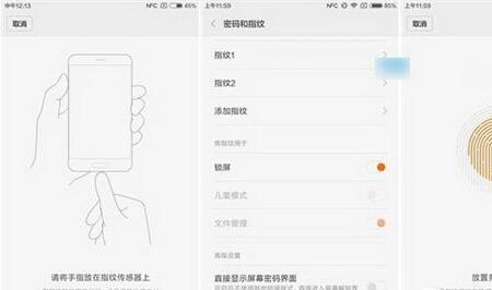 小米指纹解锁快捷键怎么设置