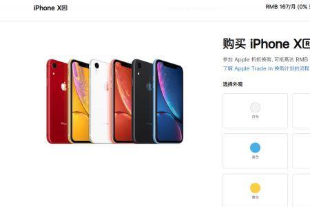 apple官网24期分期购机流程