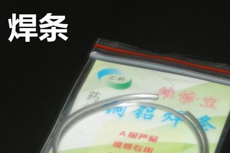 冰箱铝管破了拿焊锡能焊住吗