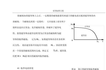 临界超导温度定义