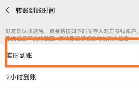 延时到账怎么立刻到账