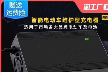 电动车充电器60伏20安和60伏30安通用吗