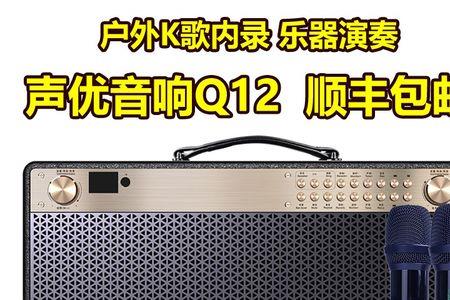 声优q12音箱混响怎么调好听