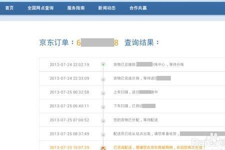 同城快递怎么查询快递进度