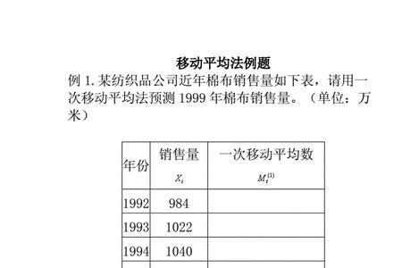 五日滑动平均法的具体计算步骤