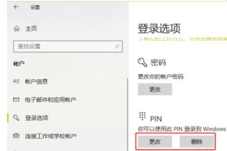 电脑密码忘记pin码能用怎么改密码