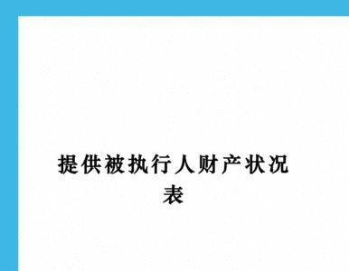 被执行人是否算不良记录