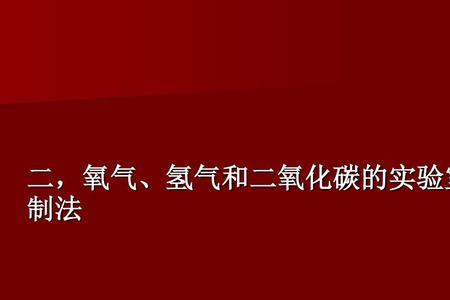 氢气和氧气反应