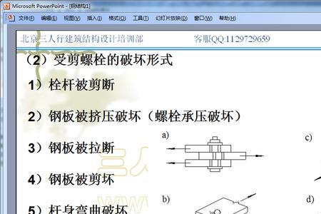 钢结构人字梁螺栓的对接方式