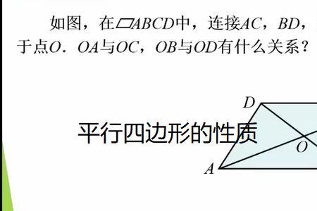 平行四边形内错角的特点