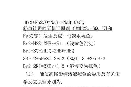 溴水不褪色说明什么